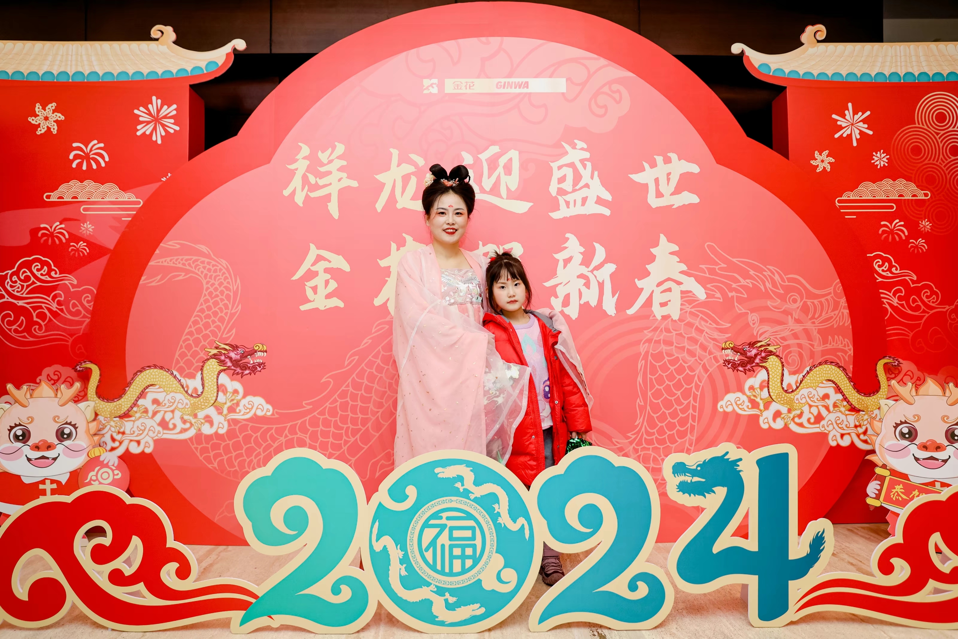 金花股份2024年年會(huì)