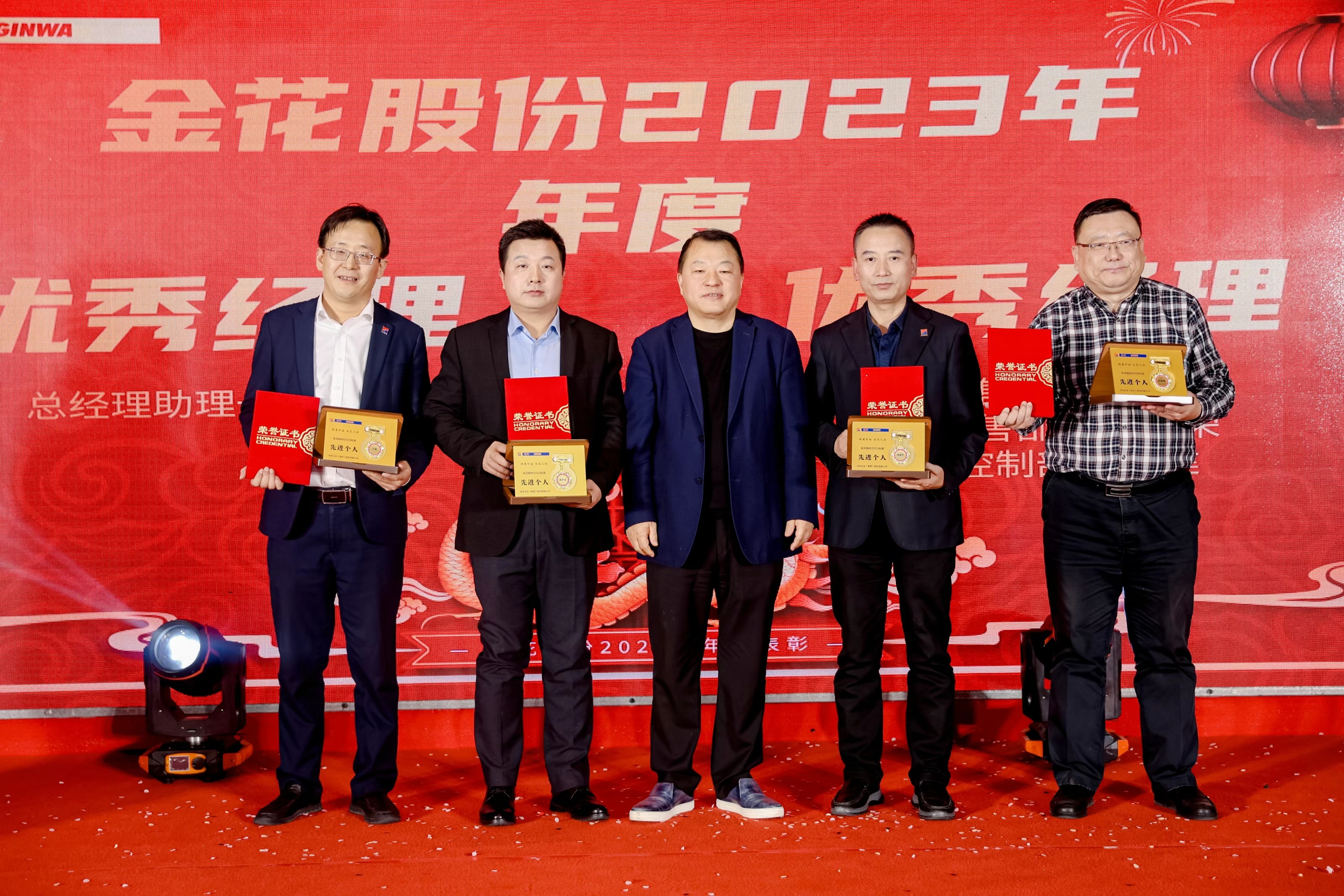 金花股份2024年年會(huì)