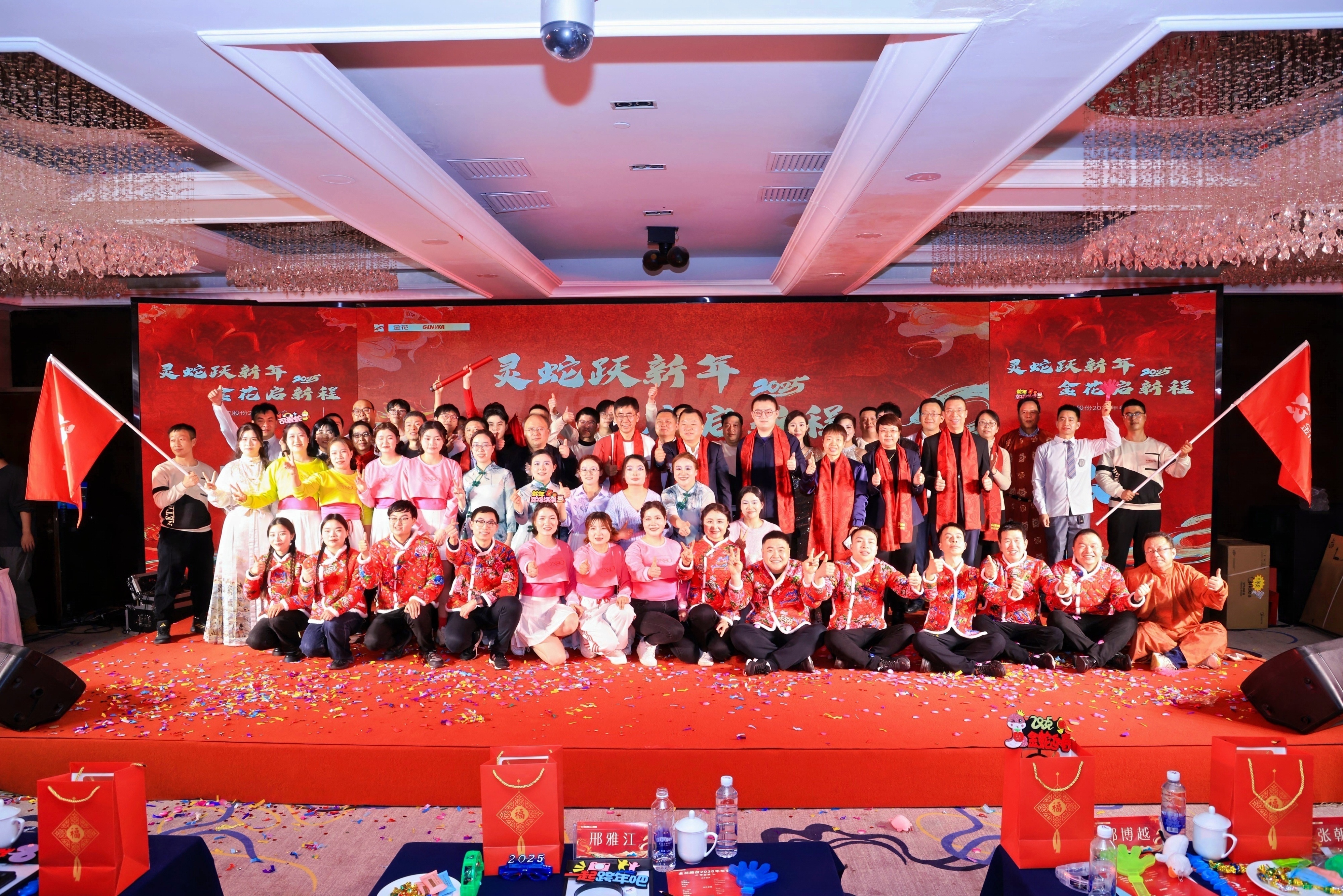 金花股份2025年年會(huì)