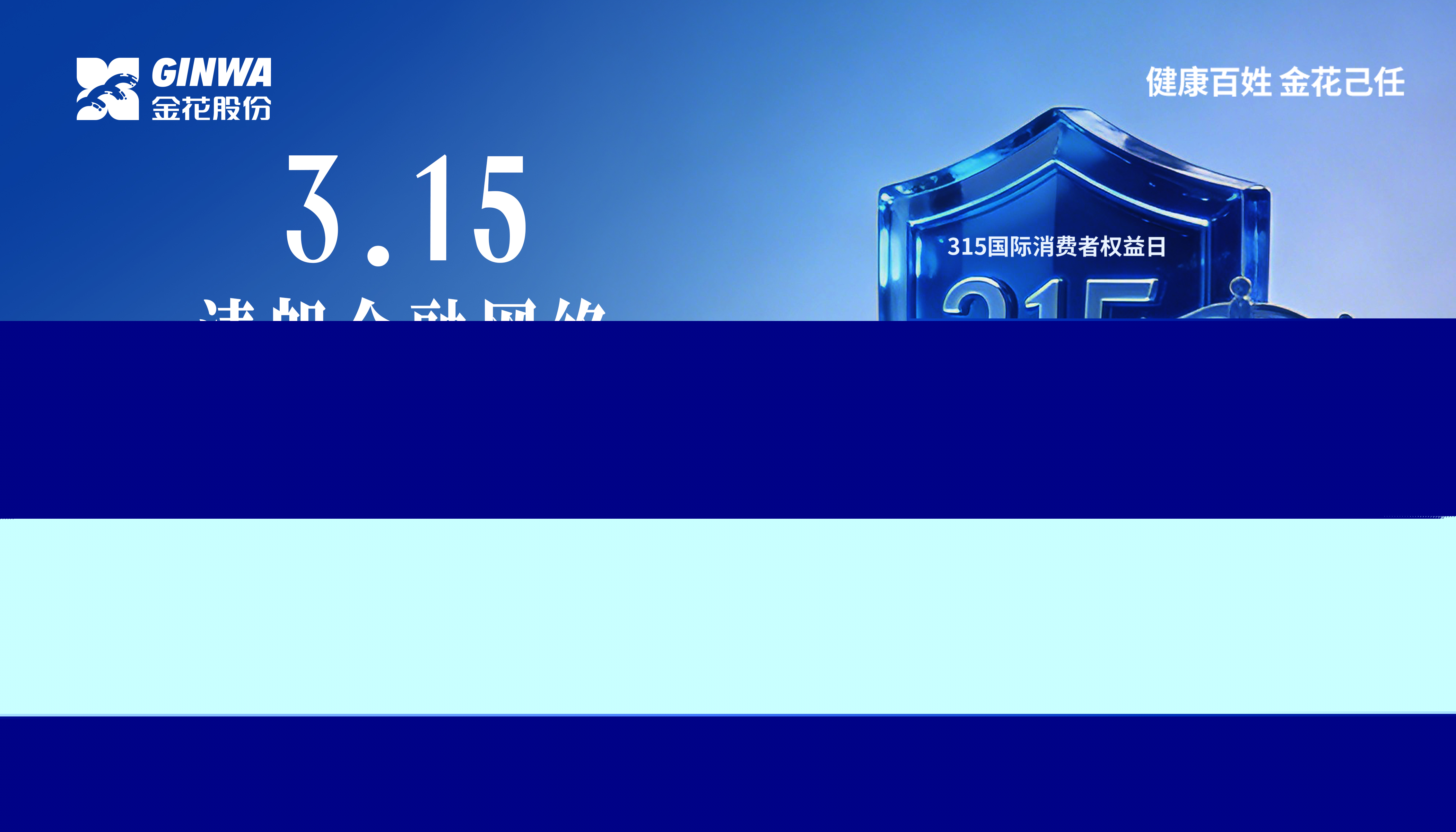 3?15金融消費(fèi)者權(quán)益保護(hù)教育宣傳活動(dòng)｜“清朗金融網(wǎng)絡(luò) 守護(hù)安心投資”